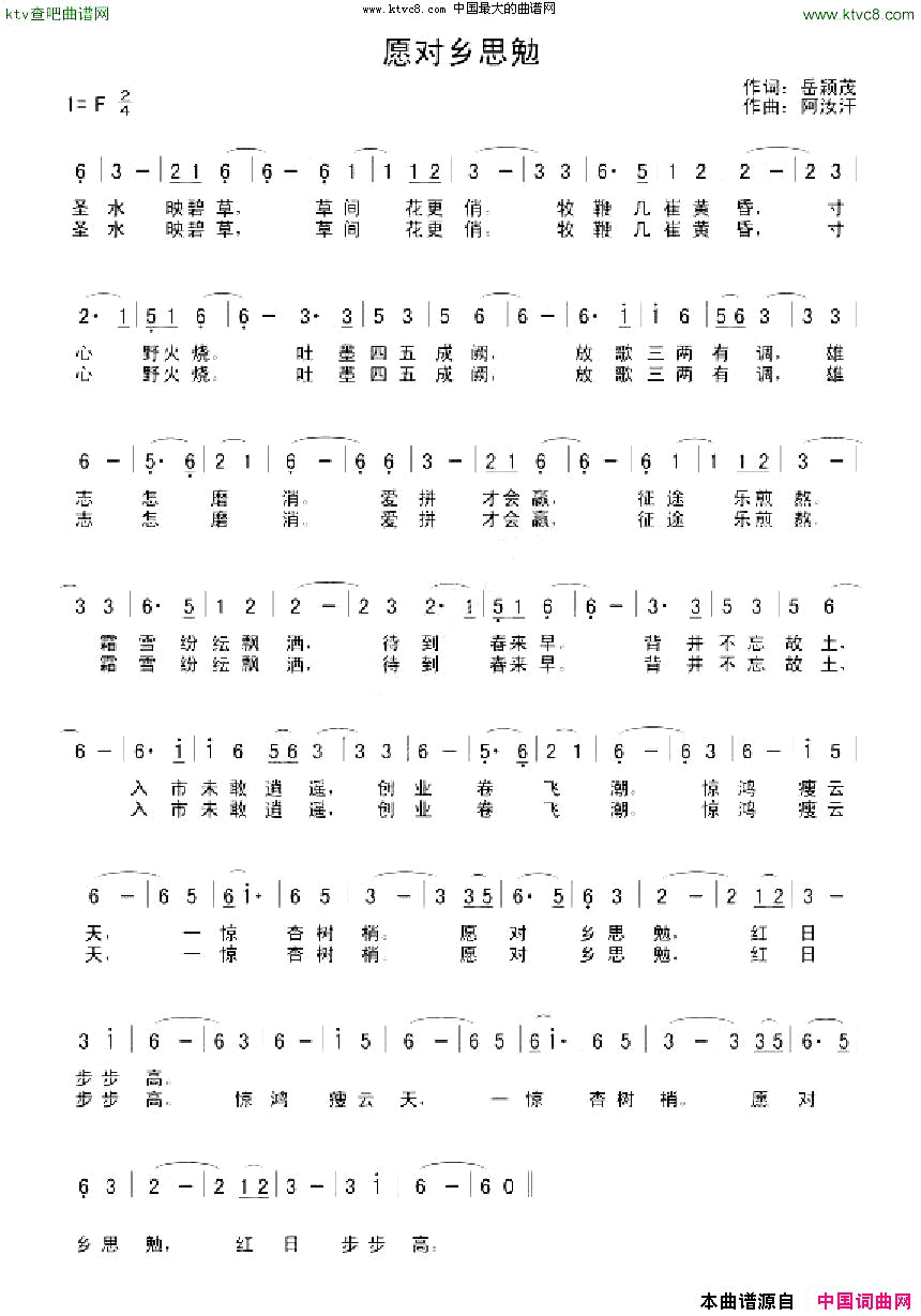 愿对乡思勉简谱