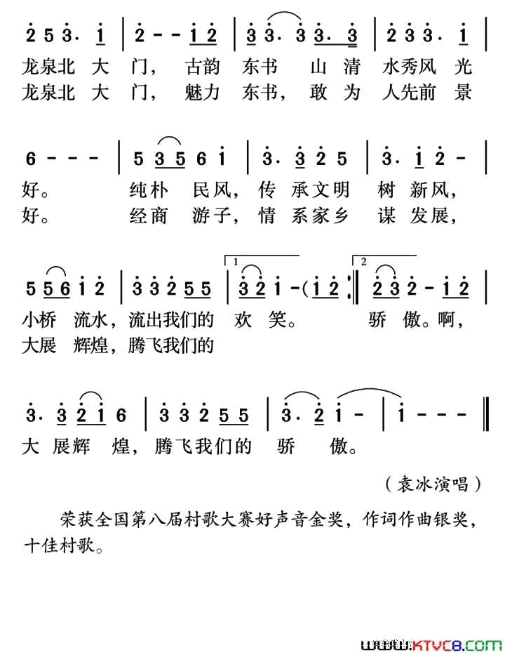 魅力东方简谱_袁冰演唱_姜金富、方小敏/姜金富词曲