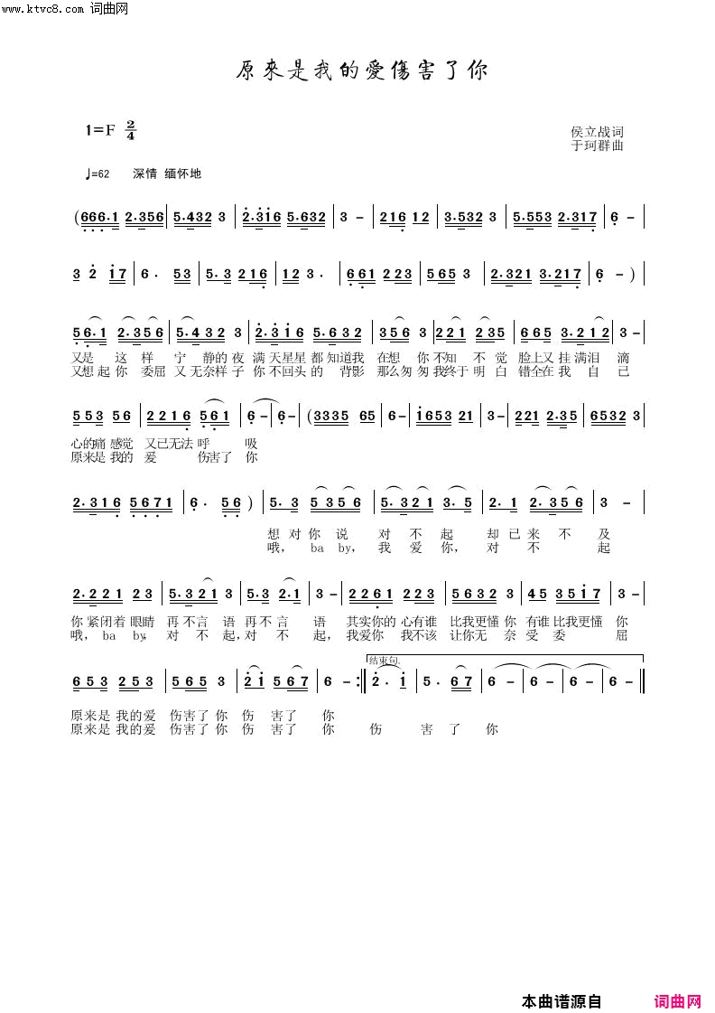 原来是我的爱伤害了你简谱