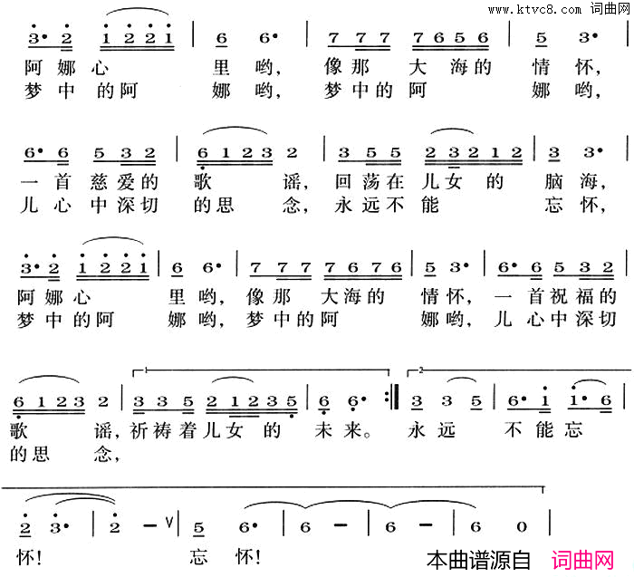 梦中的阿娜简谱