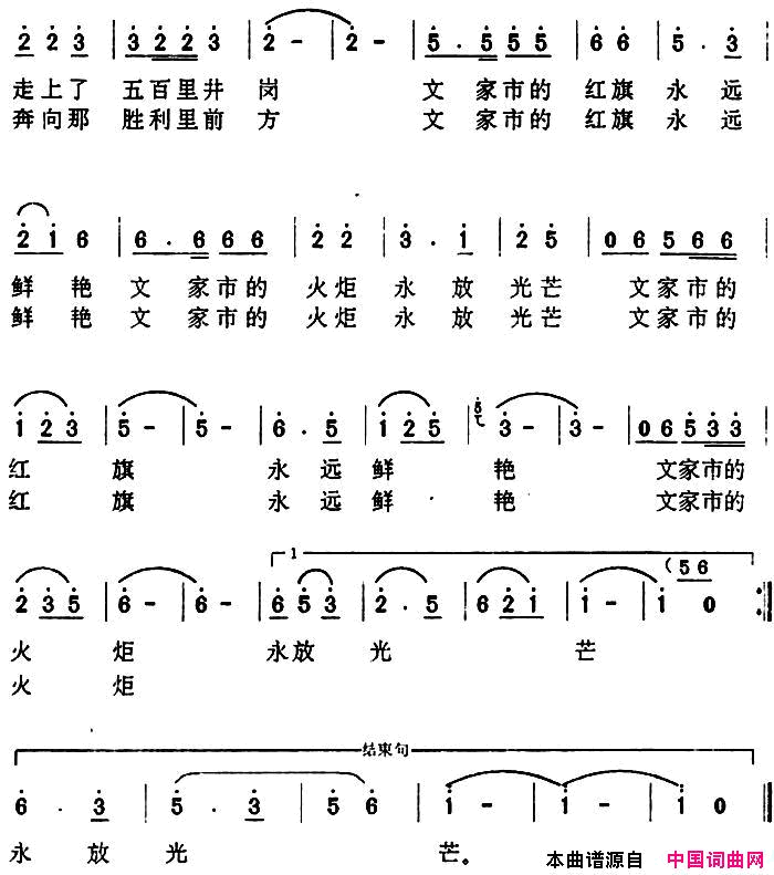 歌唱文家市简谱