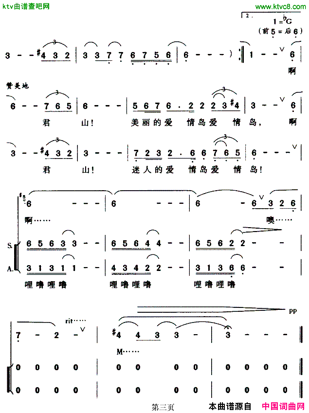 君山月夜简谱