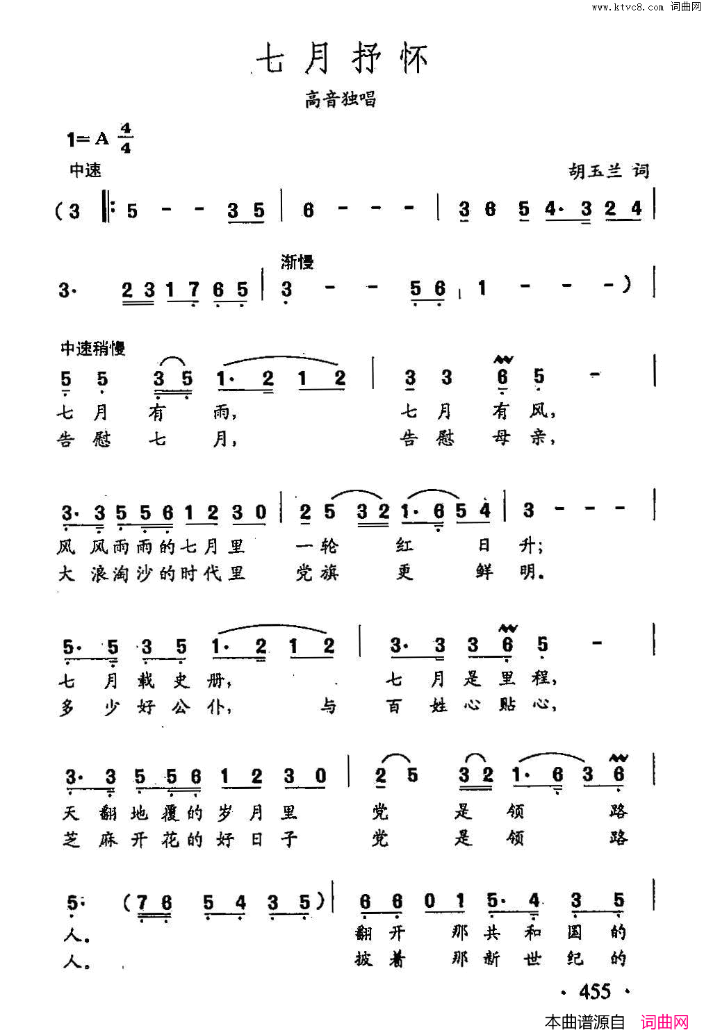 田光歌曲选_348七月抒怀简谱