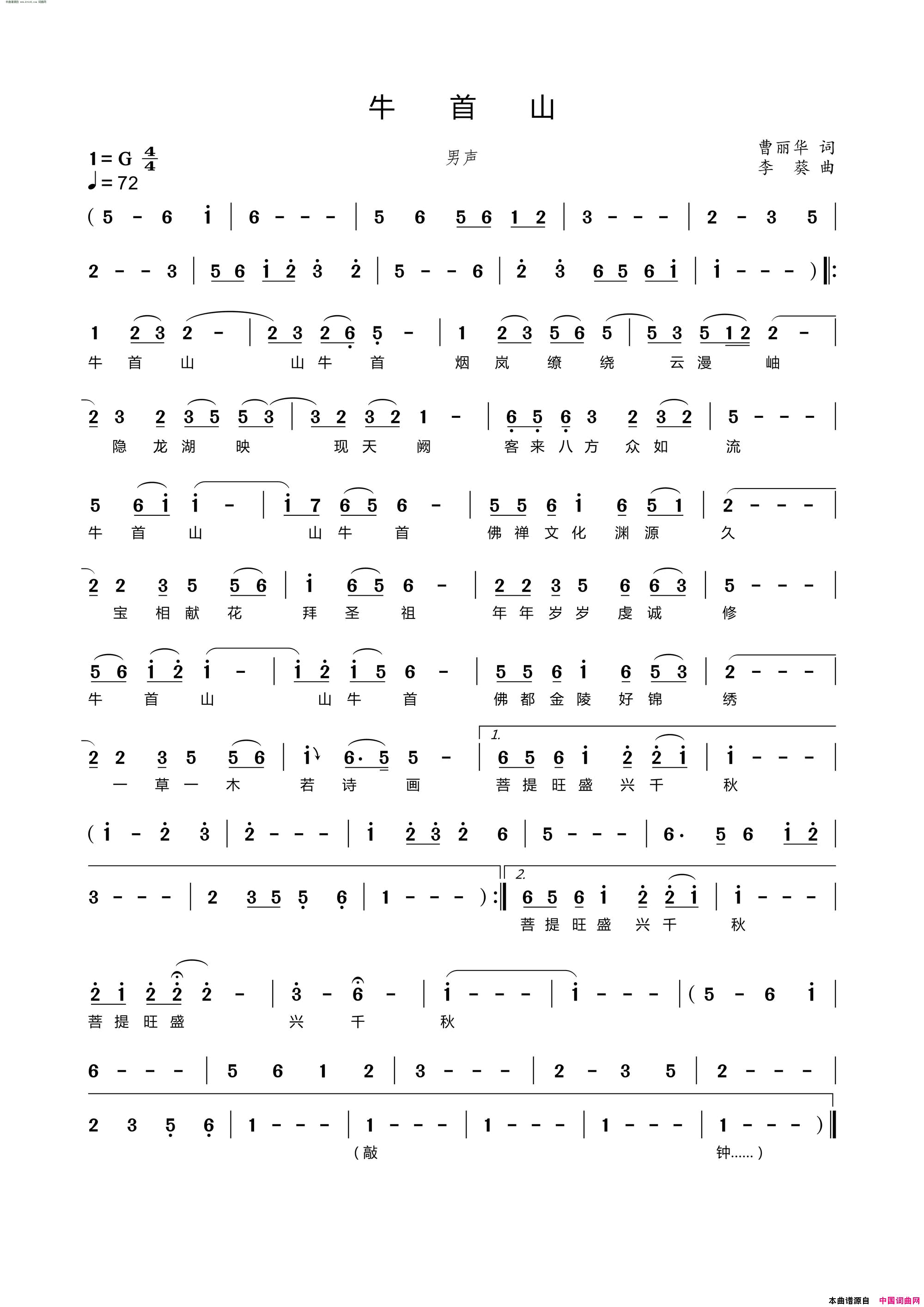 牛首山男声版简谱