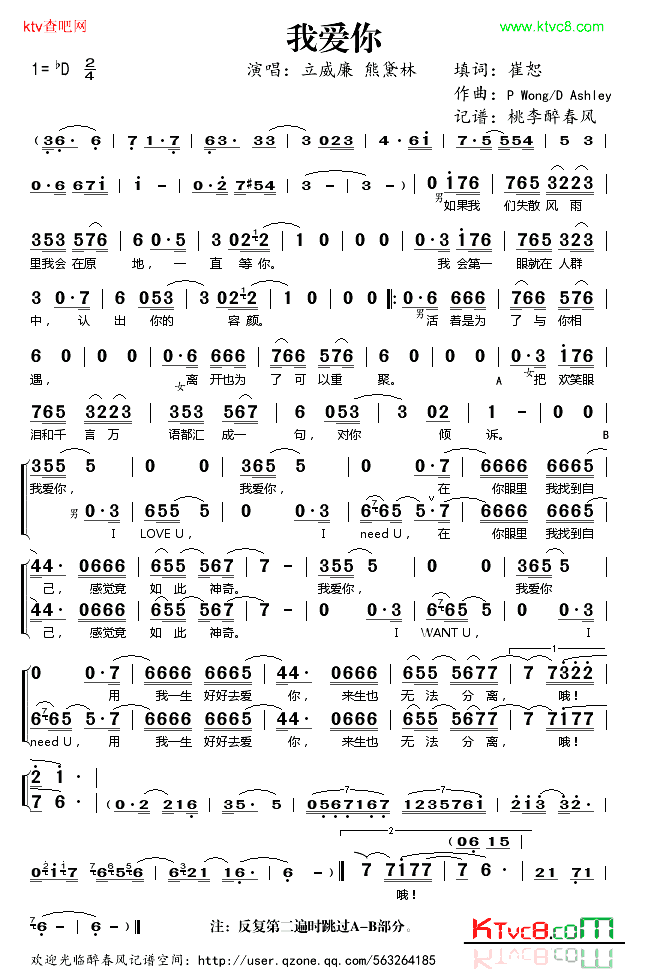 我爱你简谱_立威廉演唱