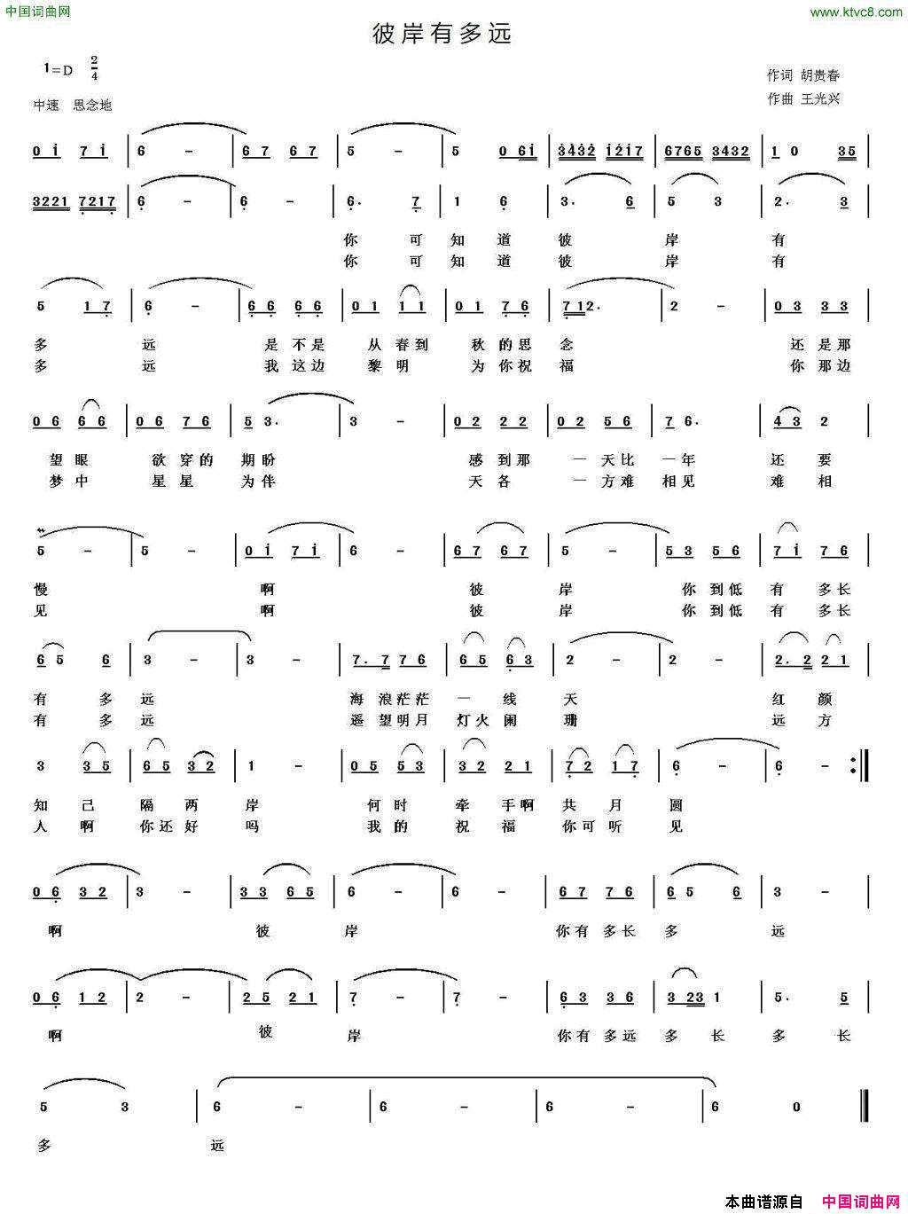 彼岸有多远简谱_黎满珍演唱_胡贵春/王光兴词曲