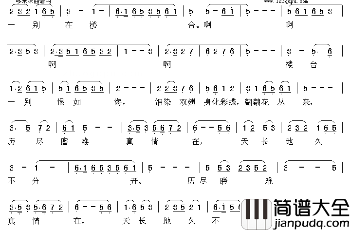 化蝶郑绪岚、牟玄甫简谱