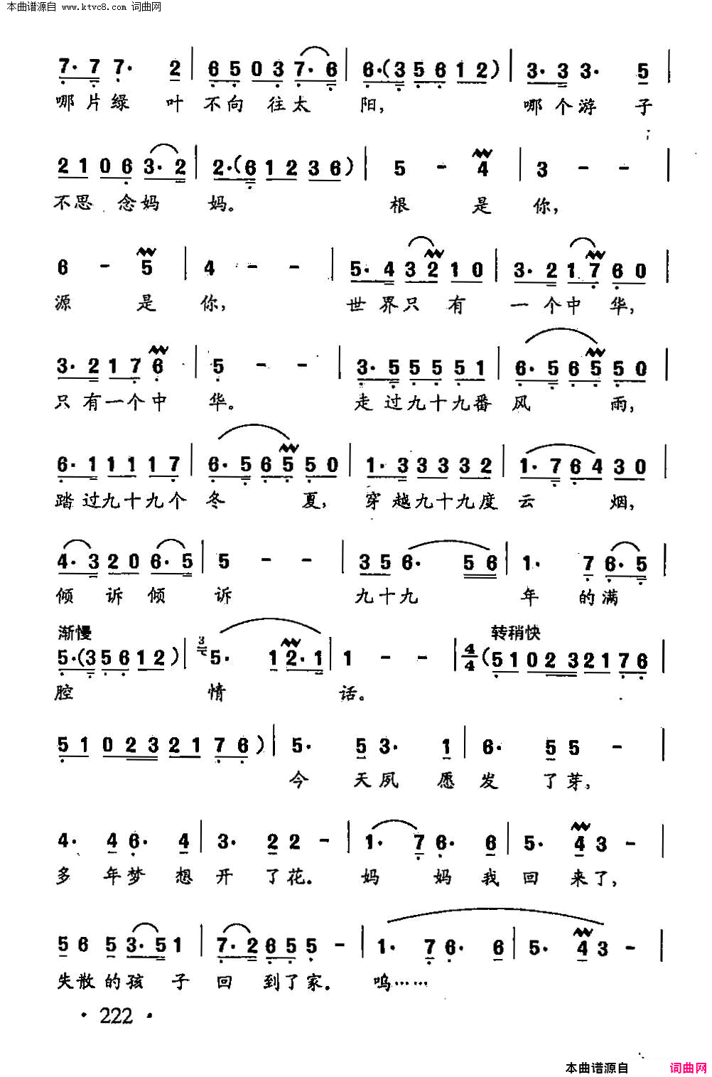 香港回归谣田光歌曲选_156简谱