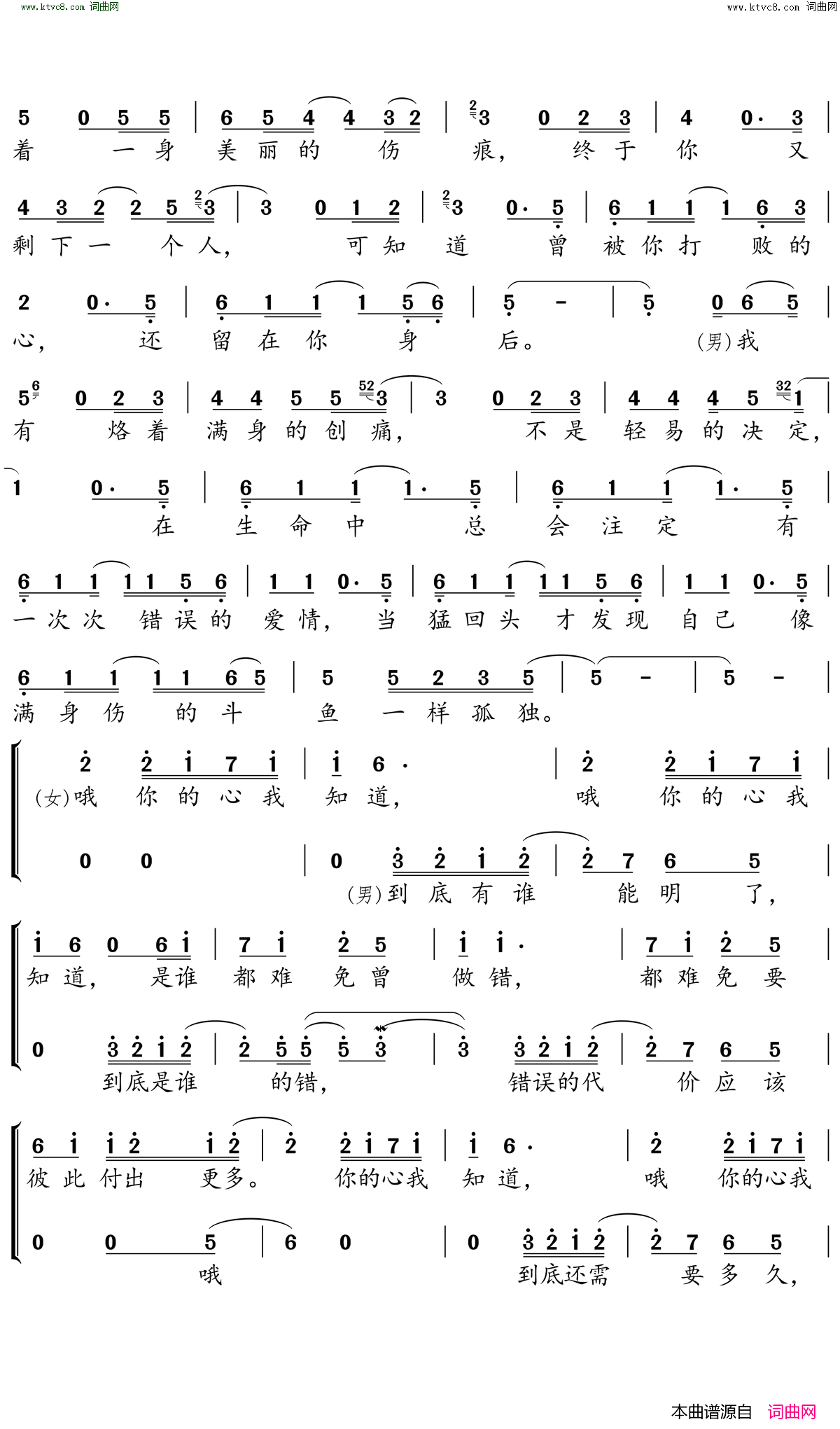 斗鱼简谱_齐秦演唱_黄大军/齐秦、黄大军词曲