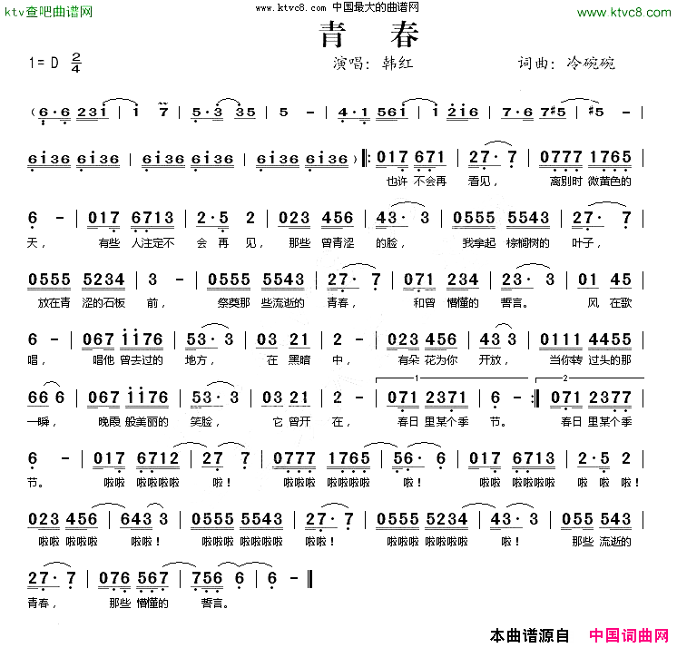 青春简谱_韩红演唱_冷碗碗/冷碗碗词曲