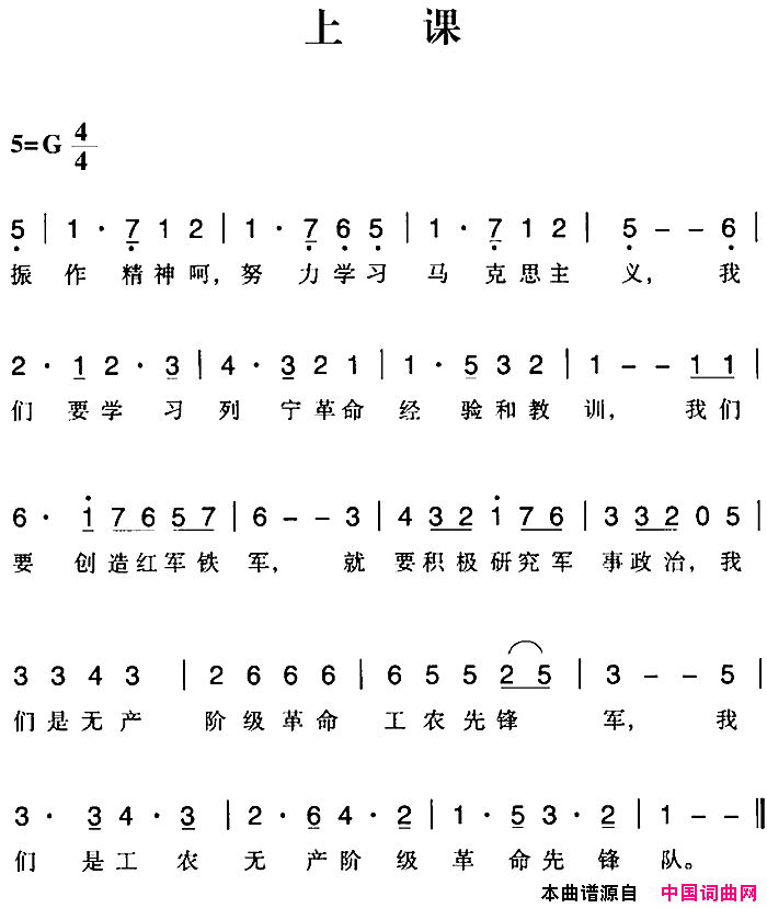 赣南闽西红色歌曲：上课简谱