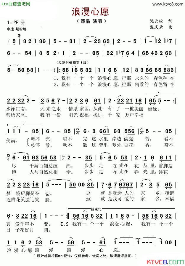 浪漫心愿简谱_谭晶演唱