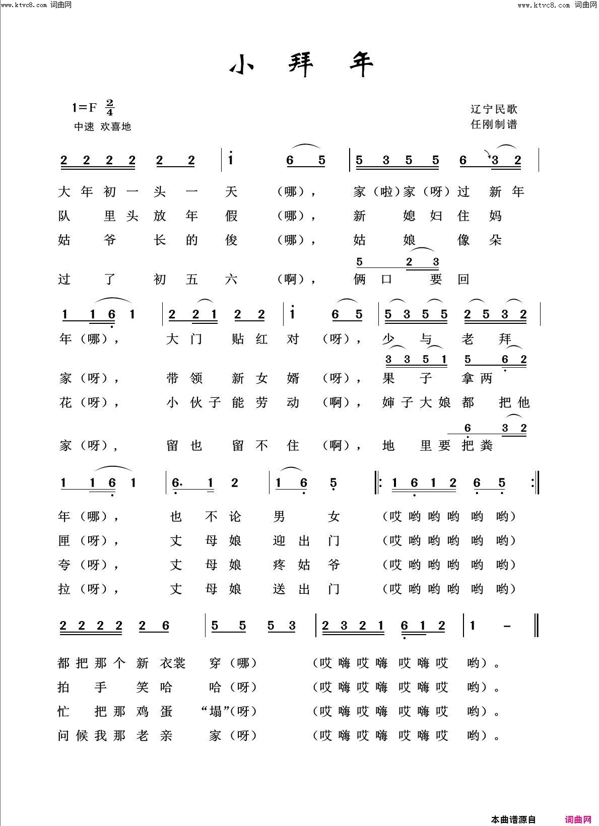 小拜年_辽宁回声嘹亮2014简谱