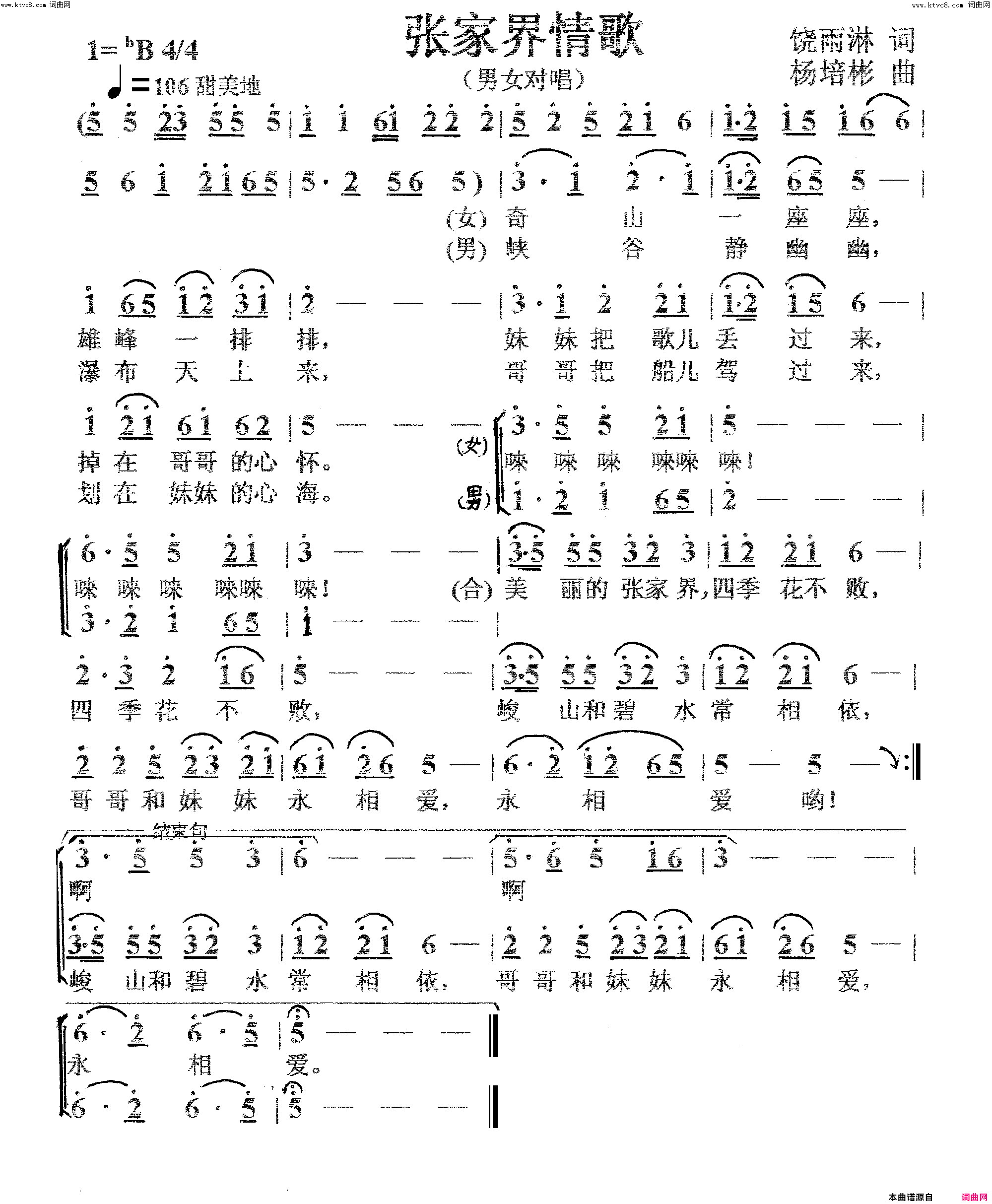 张家界情歌男女声对唱简谱