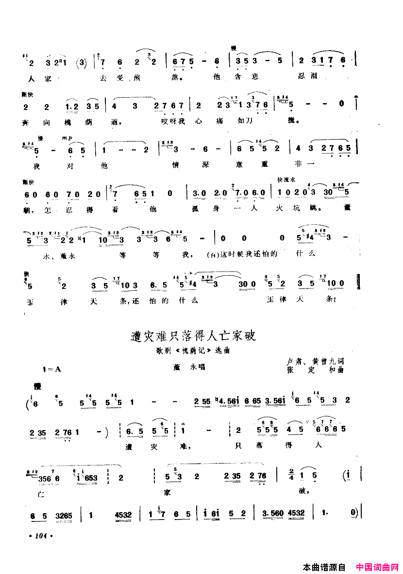 中国歌剧选曲集101_150简谱