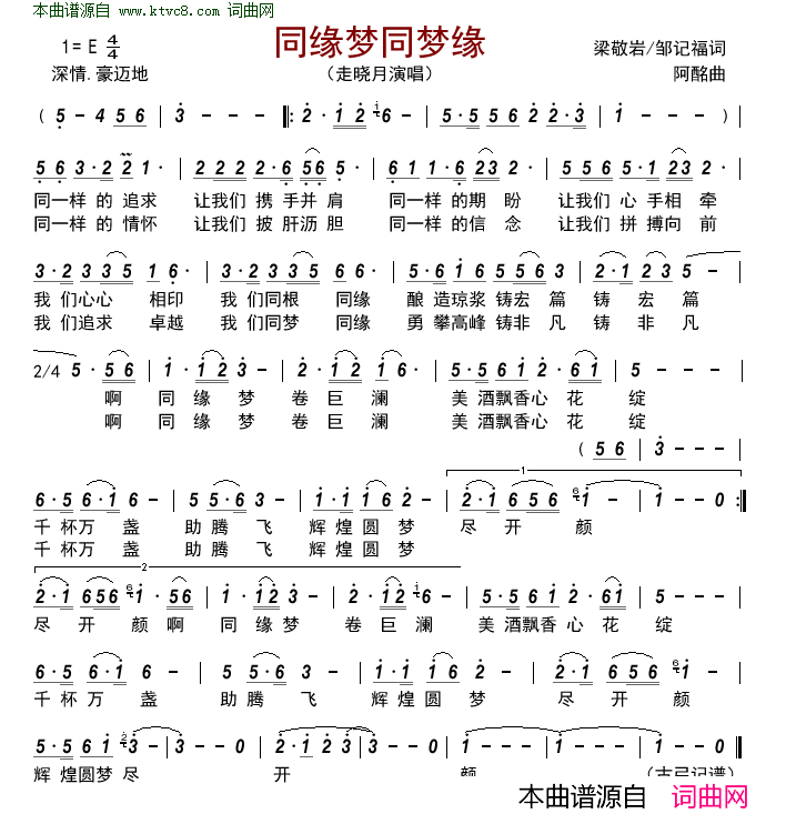 同缘梦同梦缘简谱_走晓月演唱_梁敬岩、邹记福/阿铭词曲