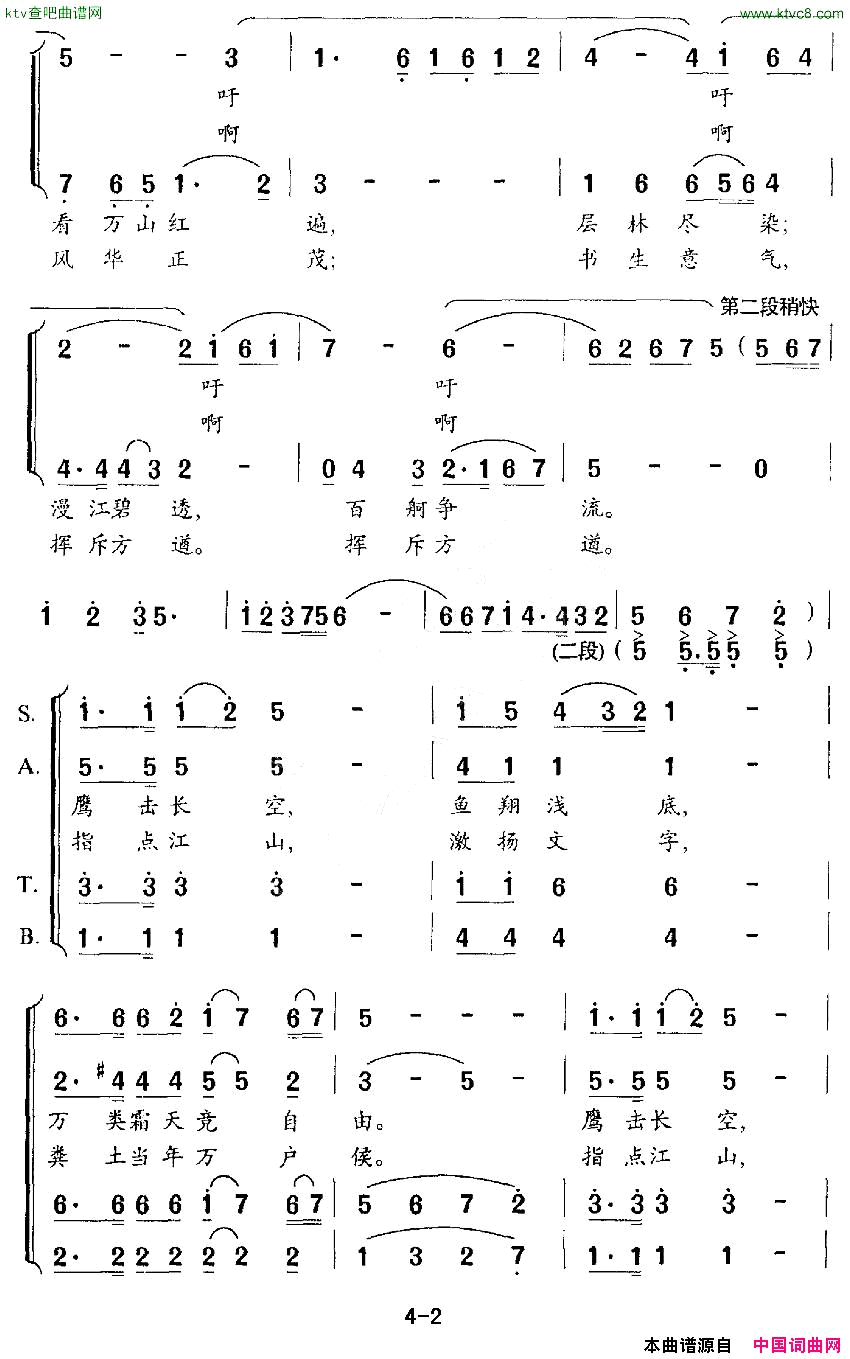 沁园春·长沙彭幼卿编合唱版简谱