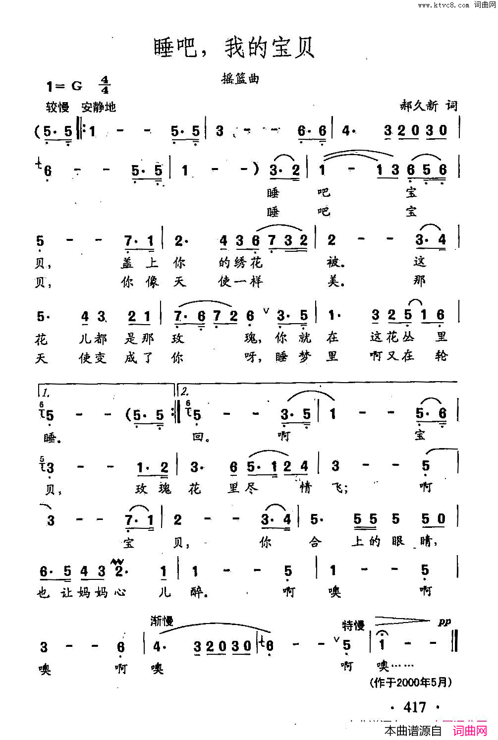 田光歌曲选_314睡吧，我的宝贝简谱