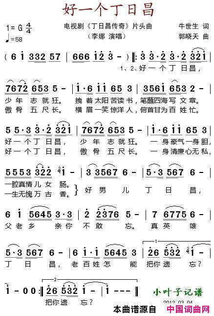 好一个丁日昌电视剧_丁日昌传奇_片头曲简谱_李娜演唱_牛世天/郭晓天词曲