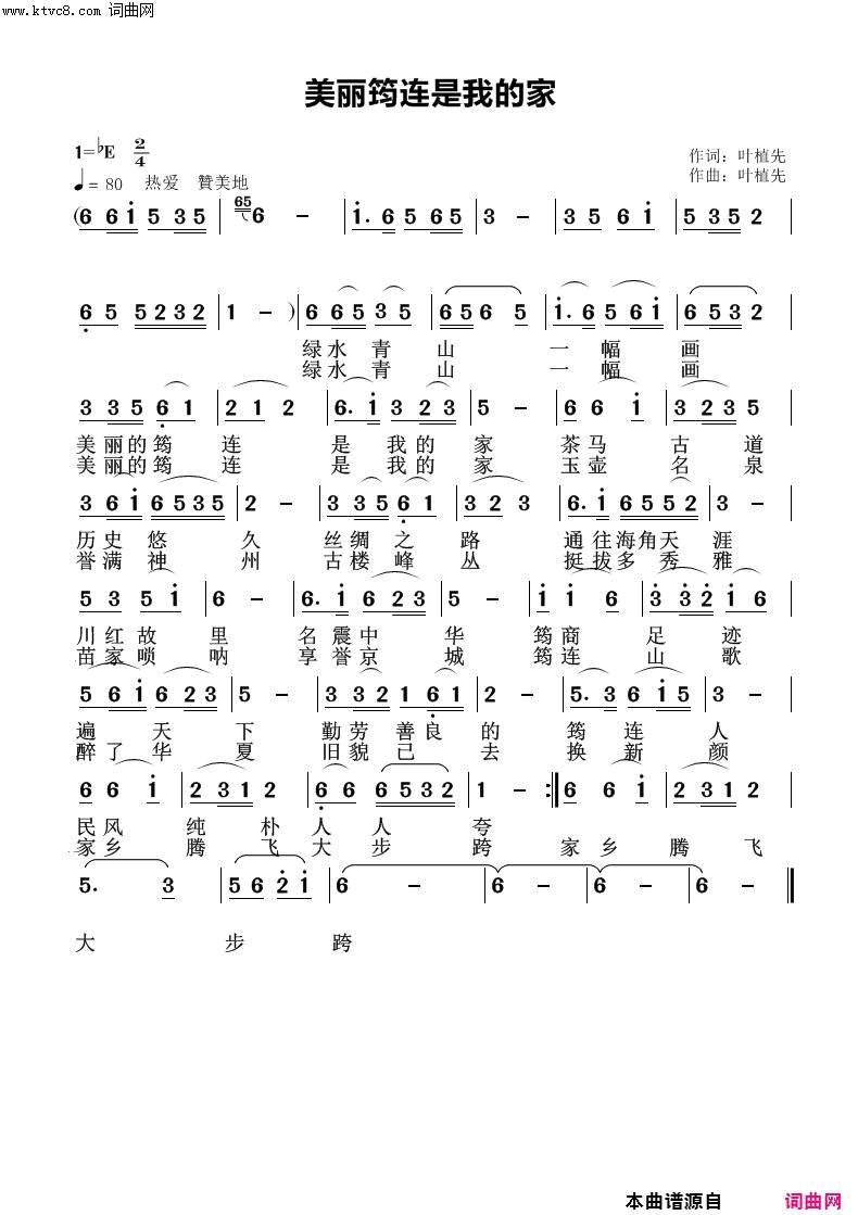美丽筠连我的家简谱