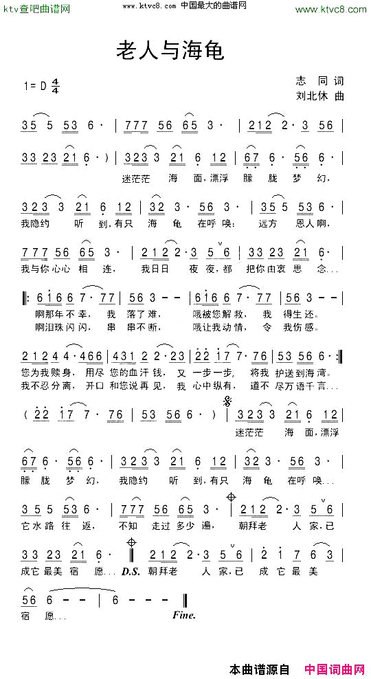 老人与海龟志同词刘北休曲简谱