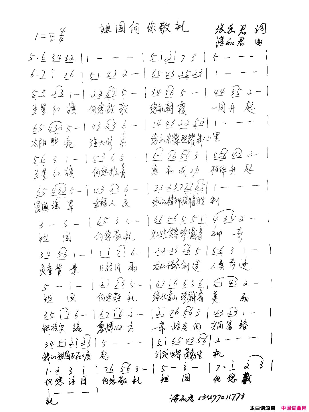 祖国,向你敬礼简谱