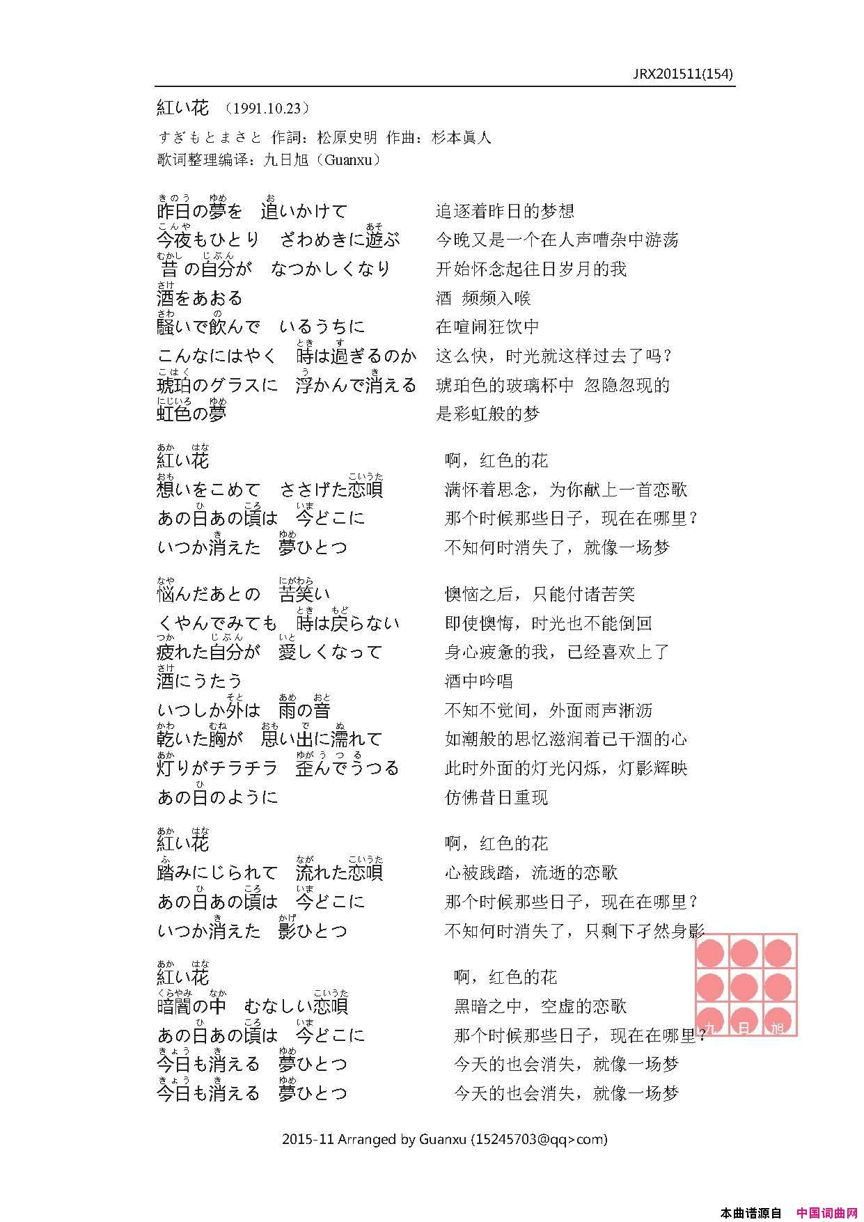 紅い花简谱_千秋直美演唱_松原史明/杉本眞人词曲