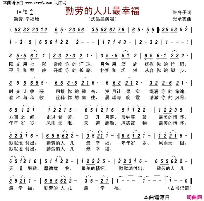 勤劳的人儿最幸福简谱_沈晶晶演唱_许冬子/张承宪词曲