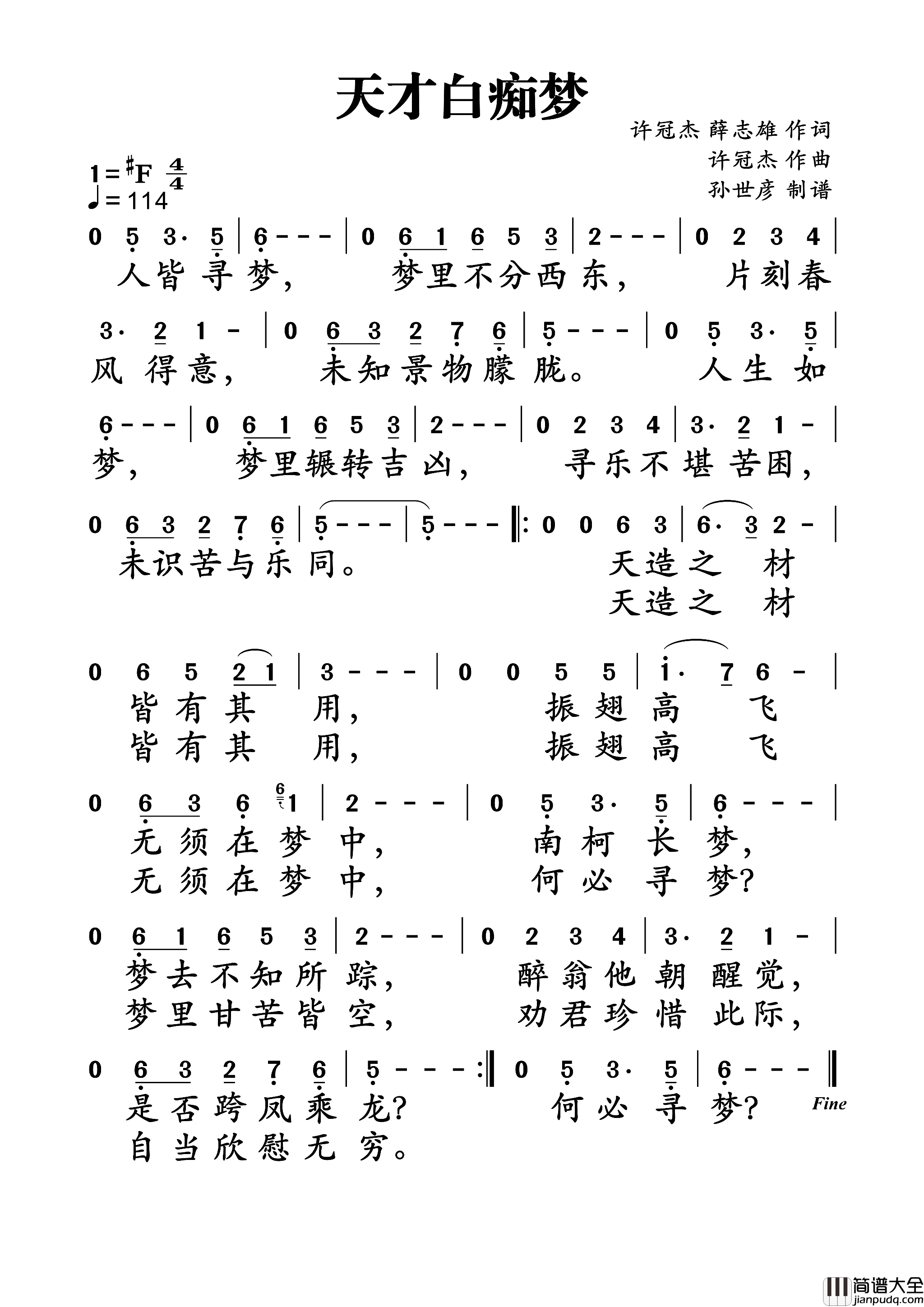 天才白痴梦简谱