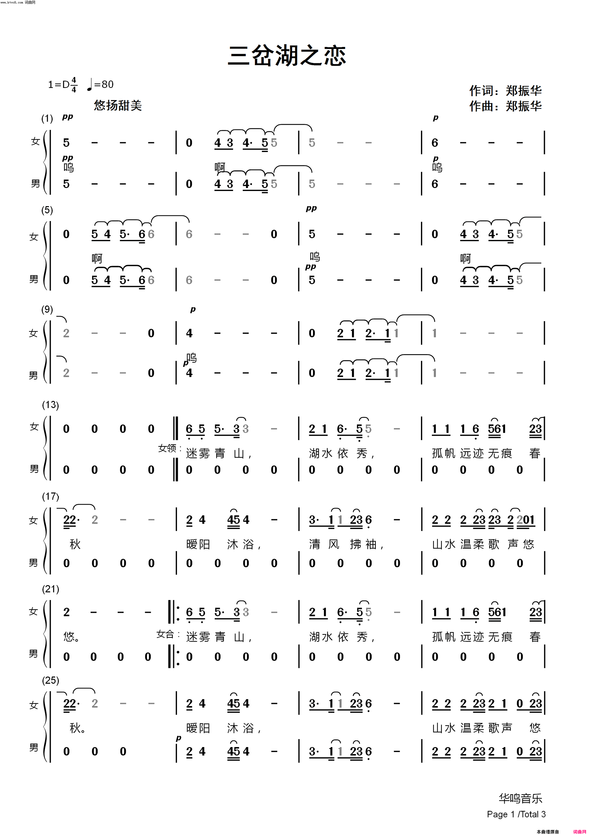 三岔湖之恋合唱谱简谱_华鸣音乐演唱_华鸣音乐、郑振华/华鸣音乐、郑振华词曲