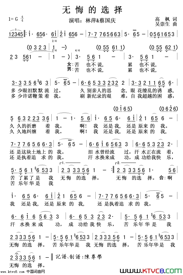 无悔的选择林萍&蔡国庆简谱_林萍演唱_高枫/吴崇生词曲