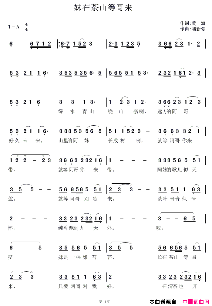 妹在茶山等哥来简谱