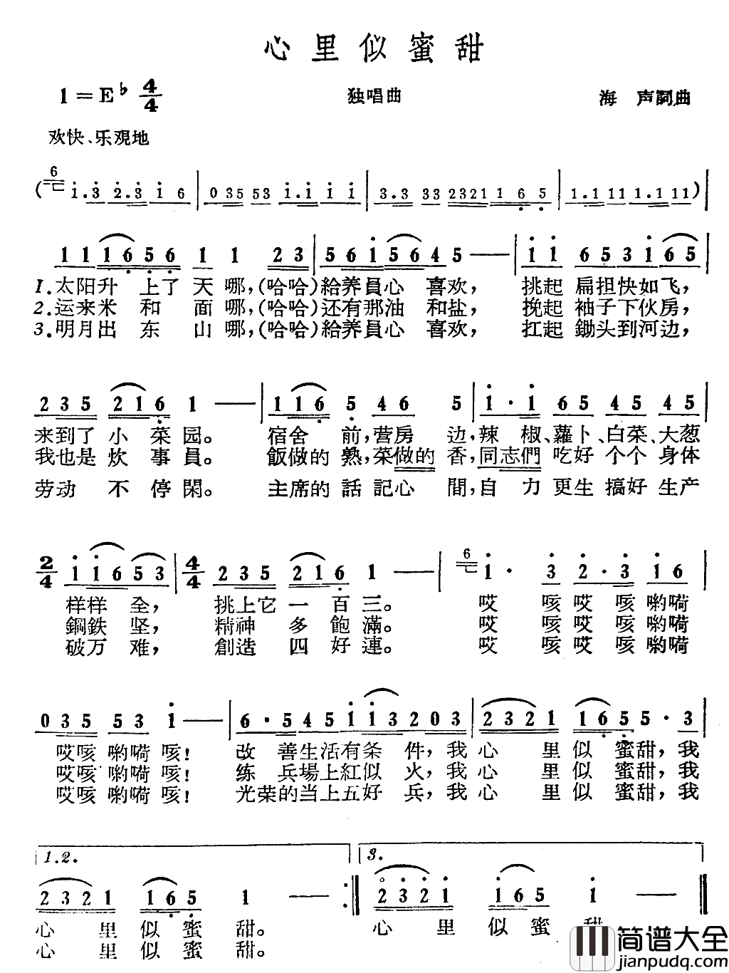 心里似蜜甜简谱