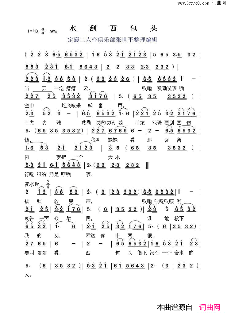 水刮西包头二人台简谱