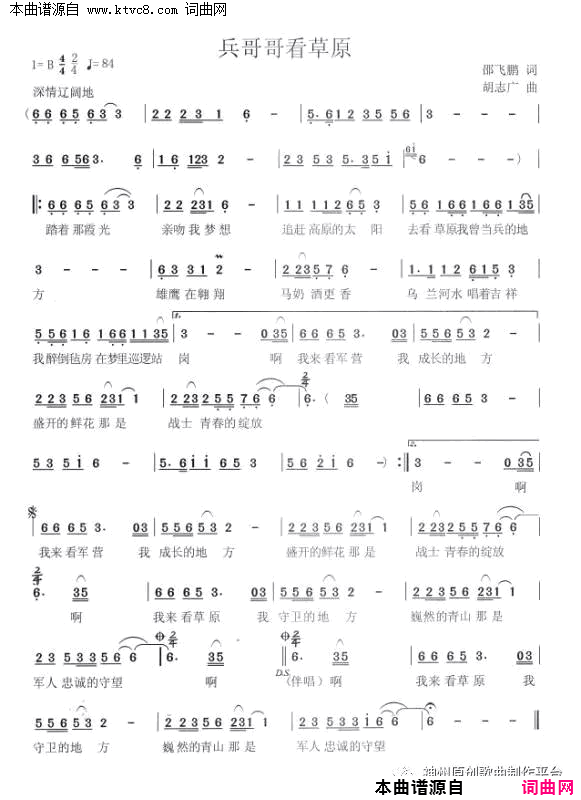 兵哥哥看草原简谱_曹春梅演唱_邵飞鹏/胡志广词曲