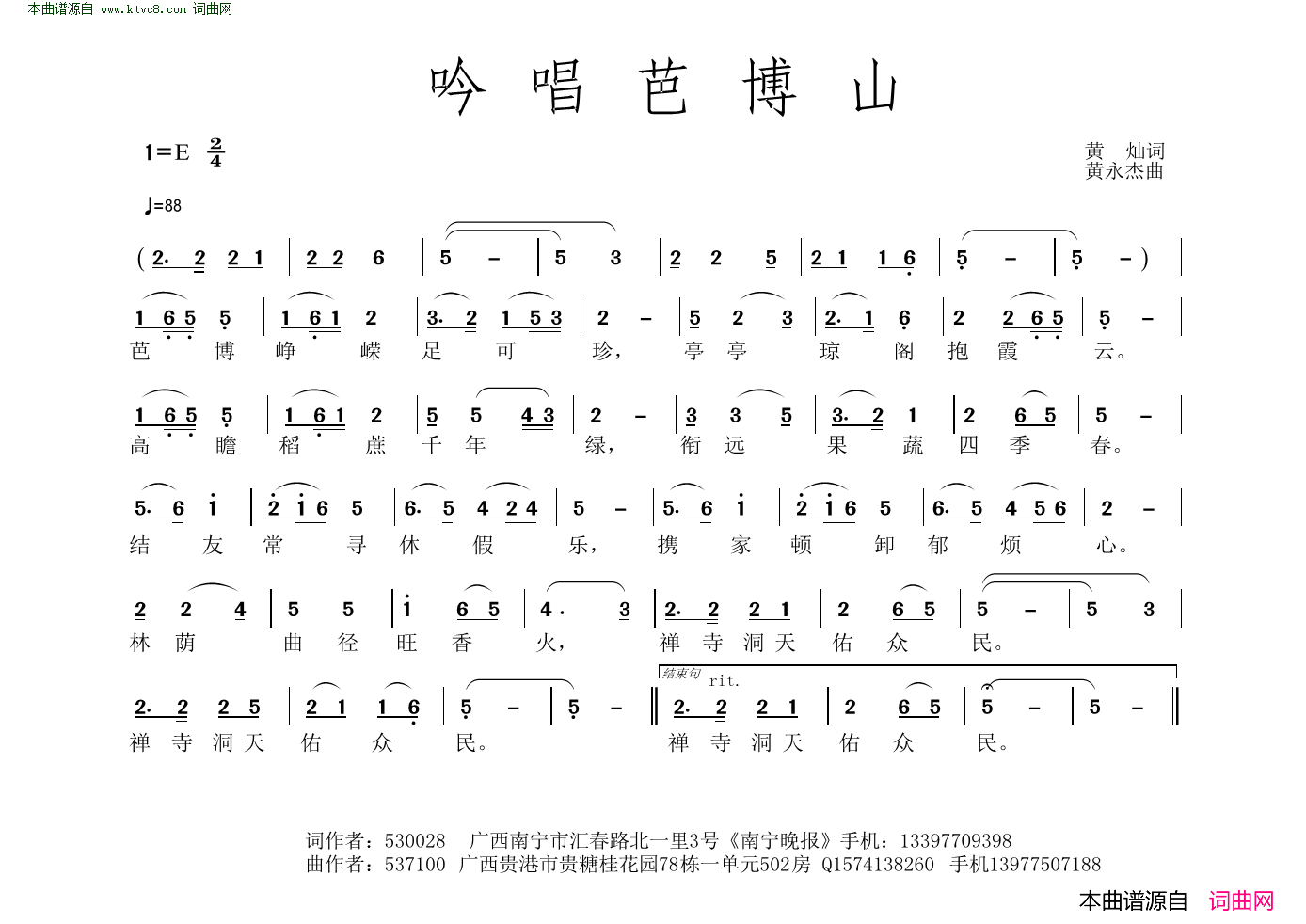 吟哦芭博山简谱