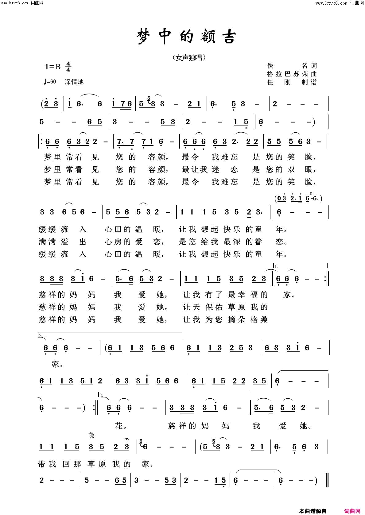 梦中的额吉回声嘹亮2014简谱