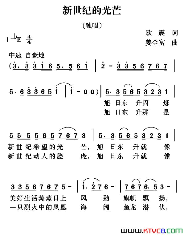 新世纪的光芒简谱