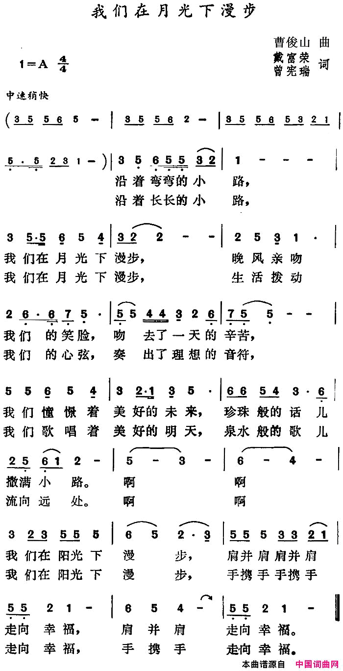 我们在月光下漫步简谱