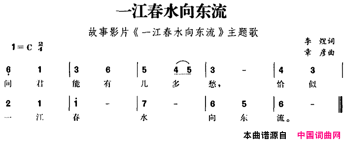 一江春水向东流故事影片_一江春水向东流_主题歌简谱