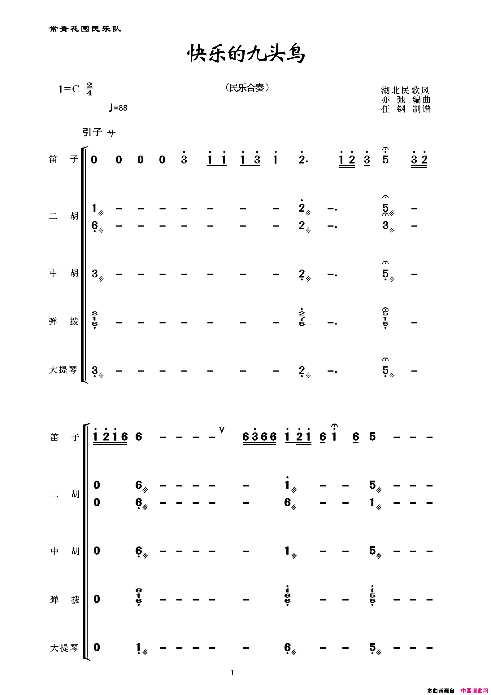 快乐的九头鸟民乐合奏简谱