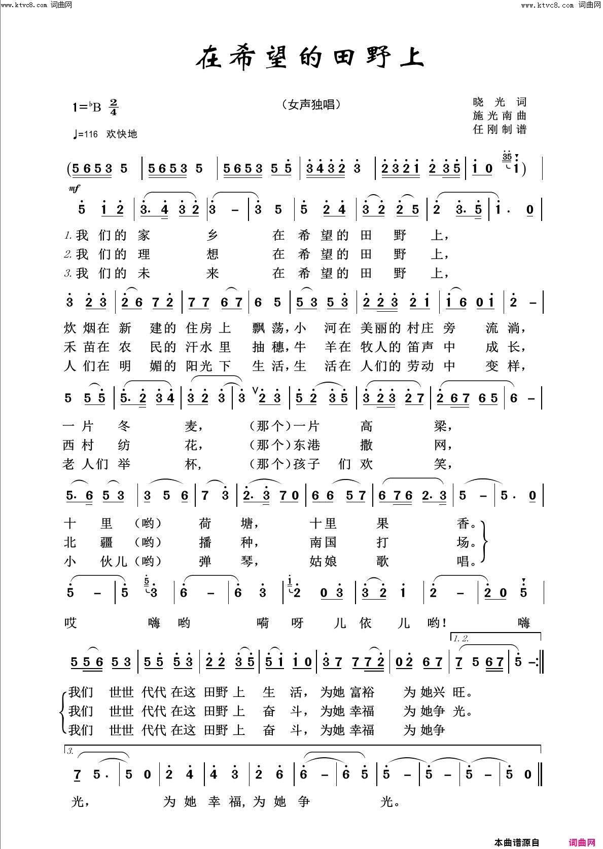 在希望的田野上回声嘹亮2014简谱