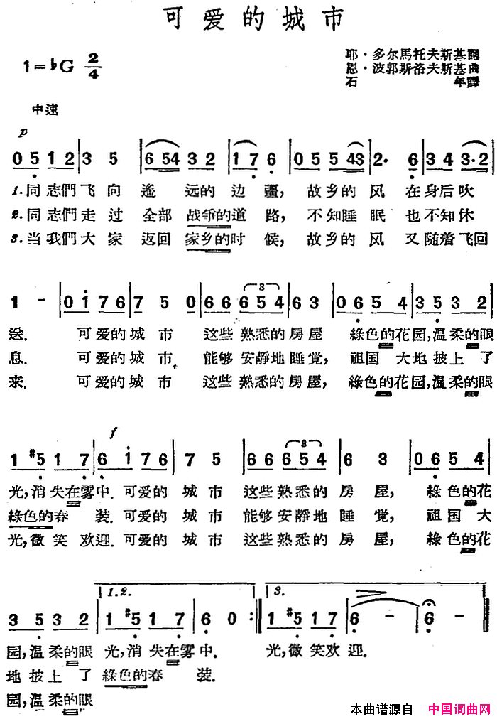 [前苏联]可爱的城市简谱