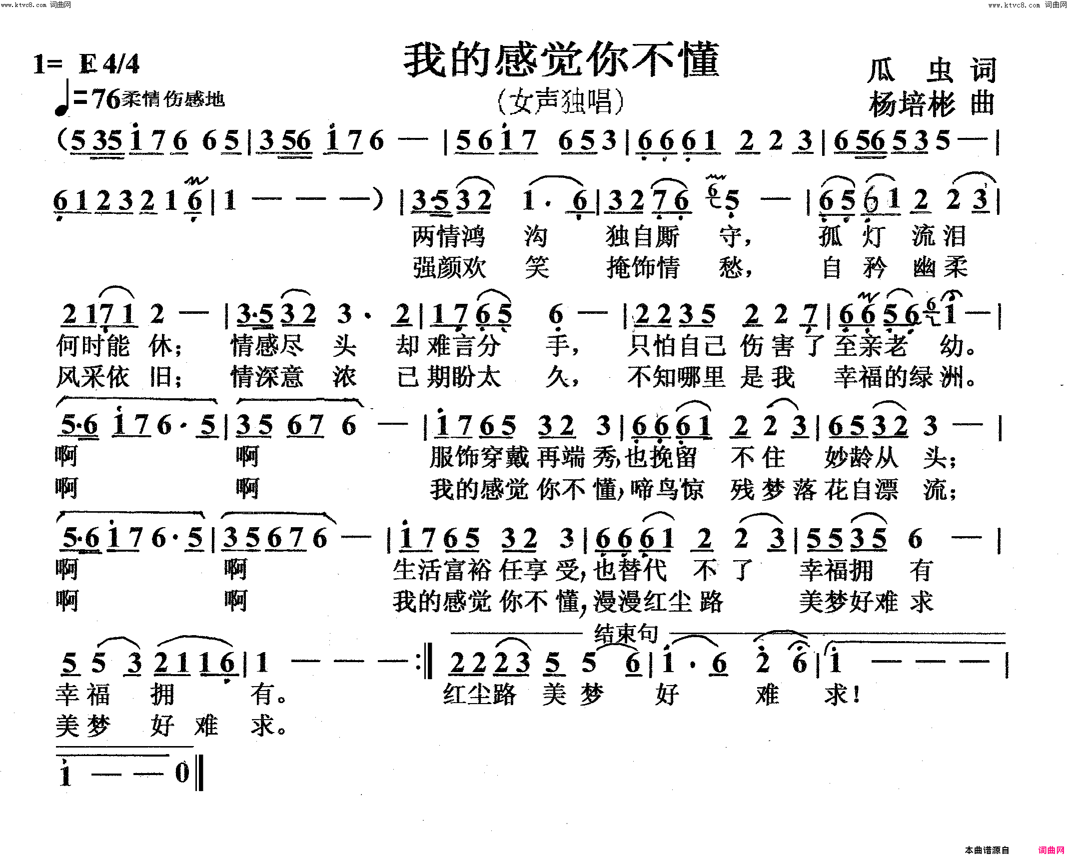 我的感觉你不懂女声独唱简谱