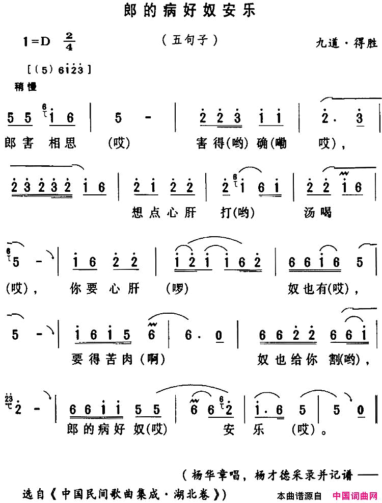 房县民歌：郎的病好奴安乐简谱