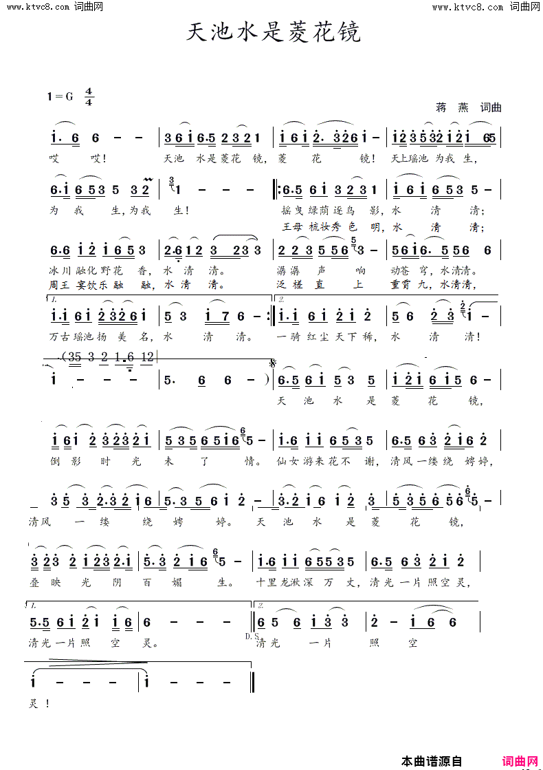 天池水是菱花镜简谱