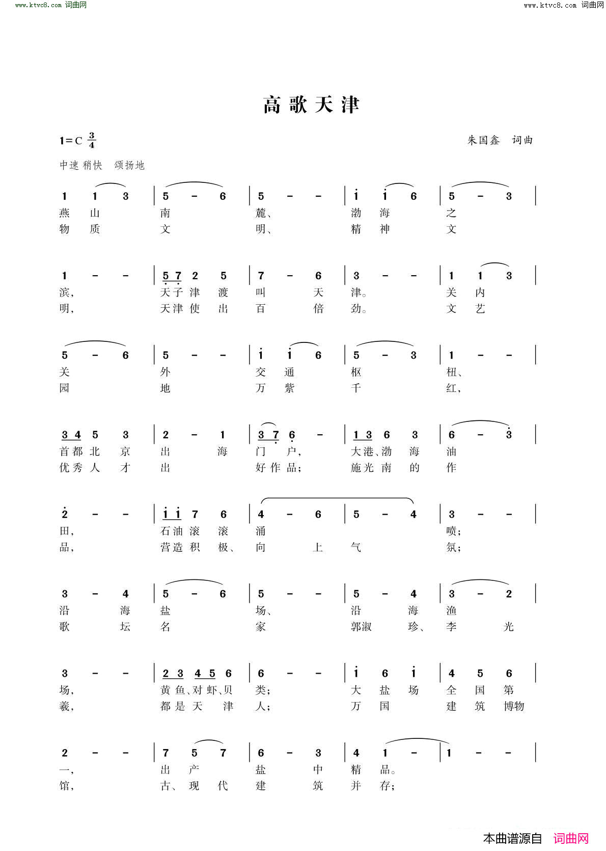 高歌天津简谱