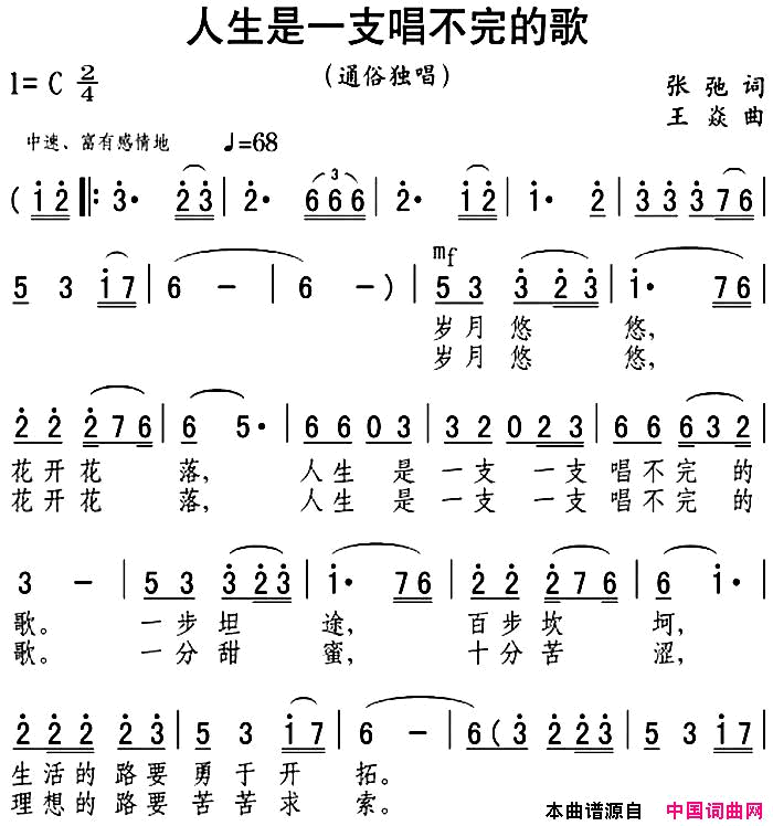 人生是一支唱不完的歌简谱