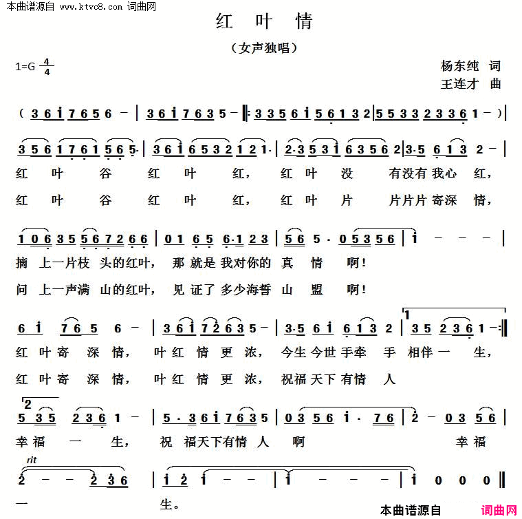 红叶情简谱_付晓婷演唱_杨东春/王连才词曲