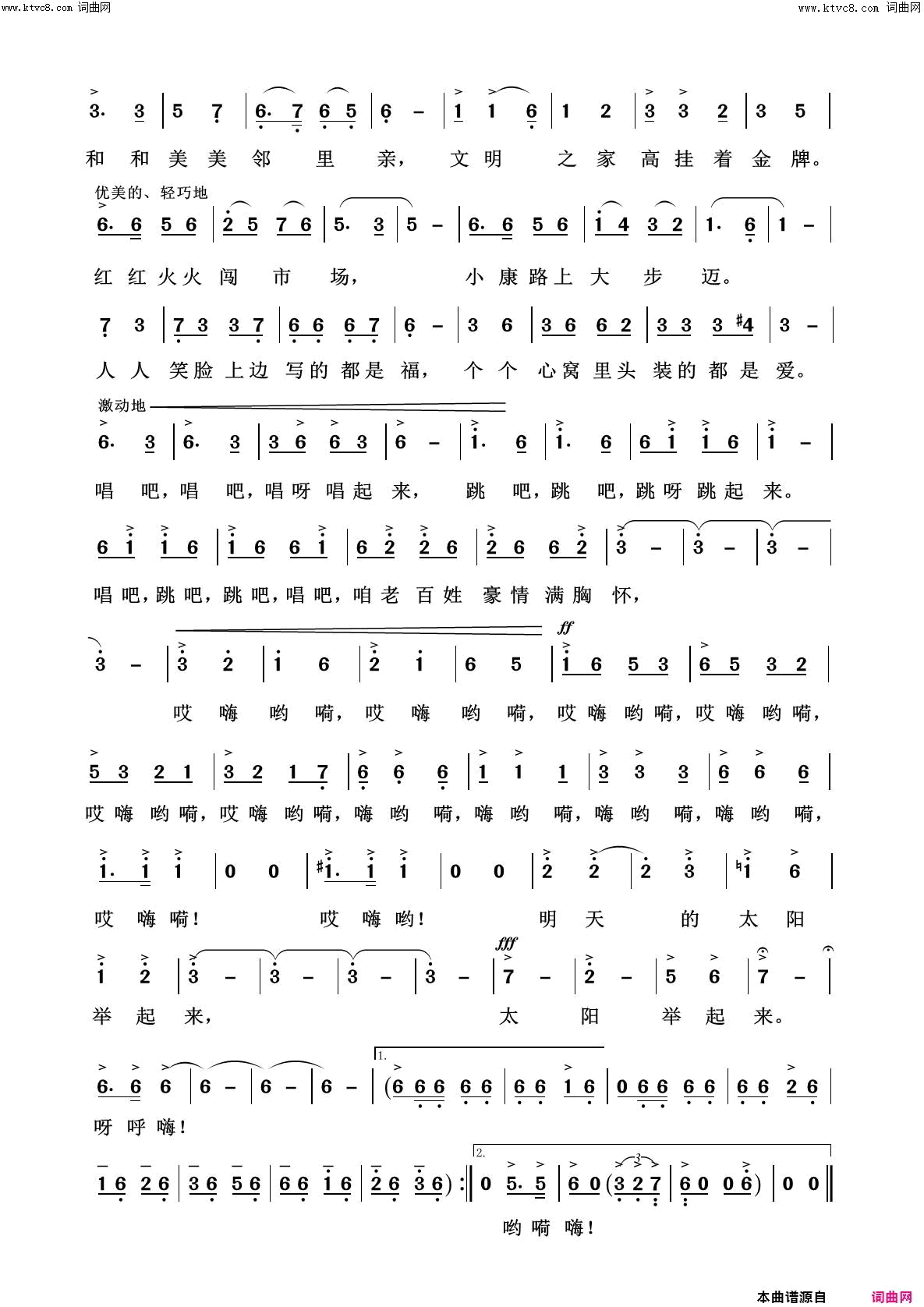 春节大秧歌欢度新春简谱